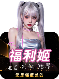 福利姬