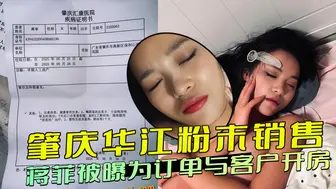 肇庆华江粉末销售蒋菲，被曝为订单与客户开房车震，前女友黑料引争议，绝对超出想象！
